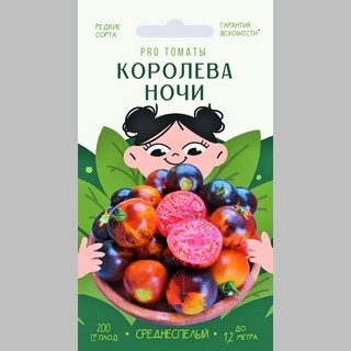 Томат Королева ночи (Queen of the Night)