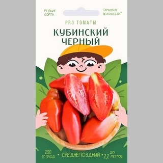 Томат Кубинский черный