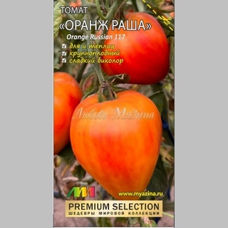 Томат Оранж Раша