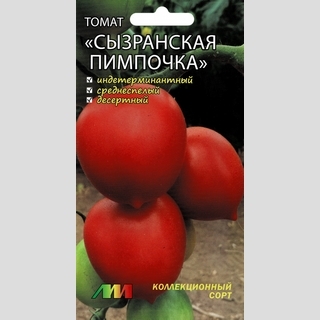 Томат Сызранская пимпочка