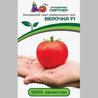 Томат Верочка F1