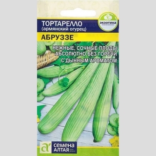 Тортарелло Абруззе (Армянский огурец)