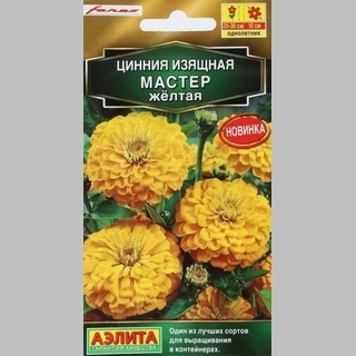 Цинния Мастер Желтая
