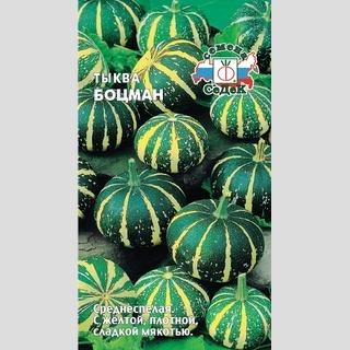 Тыква Боцман