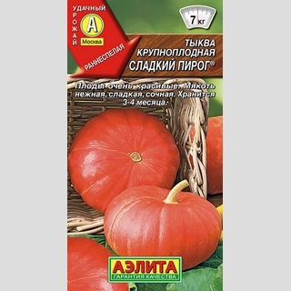 Тыква Сладкий пирог