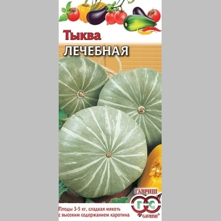 Тыква Лечебная