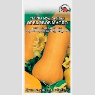 Тыква Ореховое масло