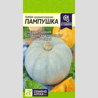 Тыква Пампушка