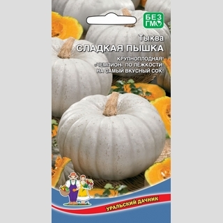 Тыква Сладкая Пышка
