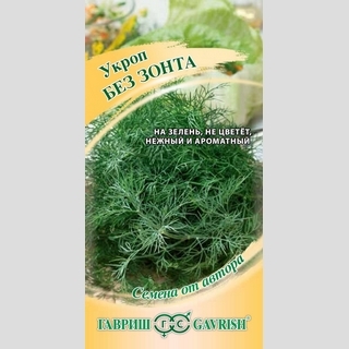 Укроп Без зонта